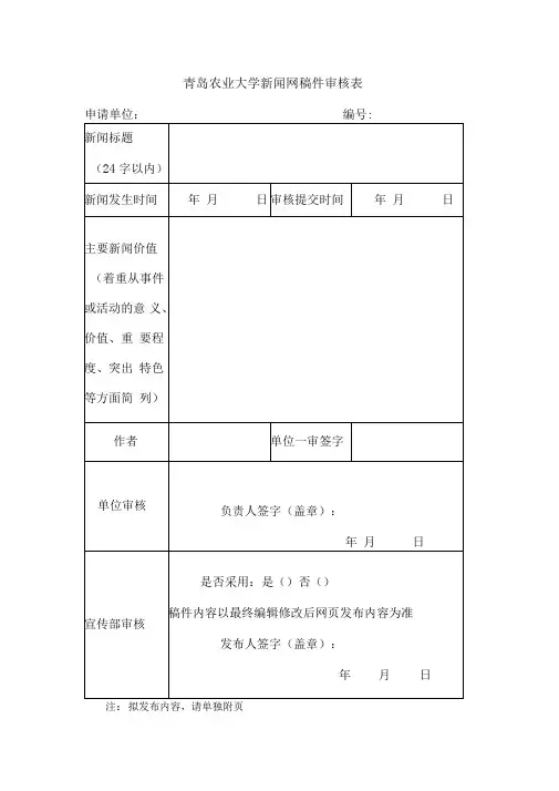 新闻网稿件审核表