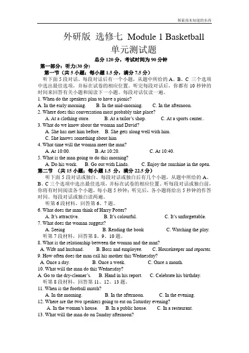 外研版高中英语选修七Module 1Baskateball同步练习2