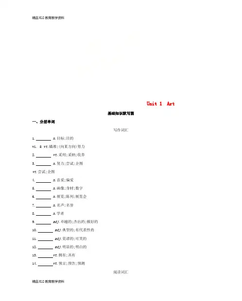 【配套K12】[学习]2019版高考英语一轮复习 Unit 1 Art词汇训练 新人教版选修6