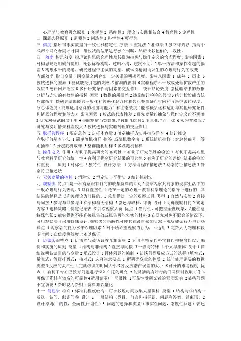 心理学与教育研究方法