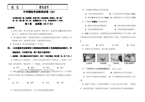 人教版中考物理模拟试卷(19)