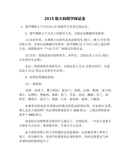 2019意大利留学保证金