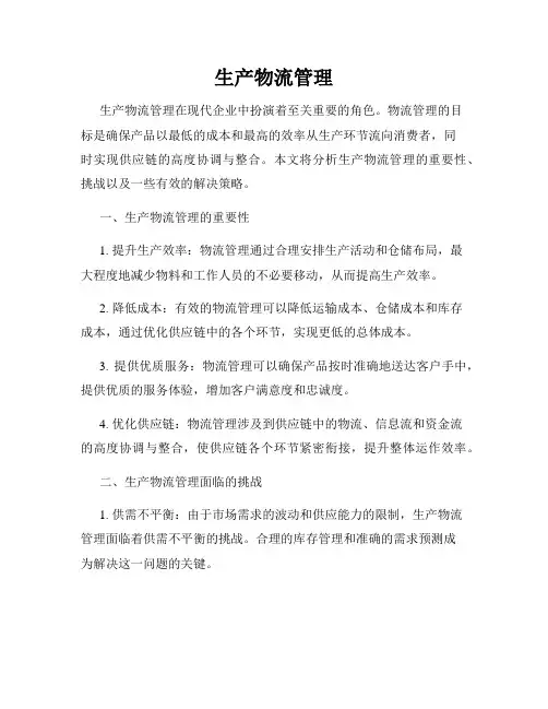 生产物流管理