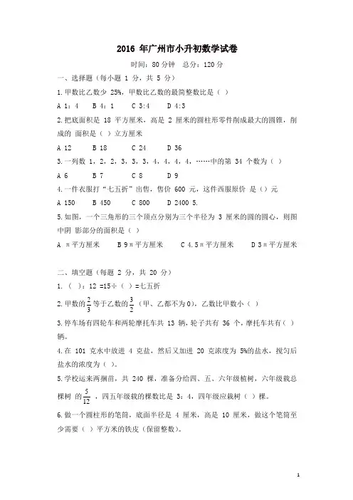 广州小升初数学试卷