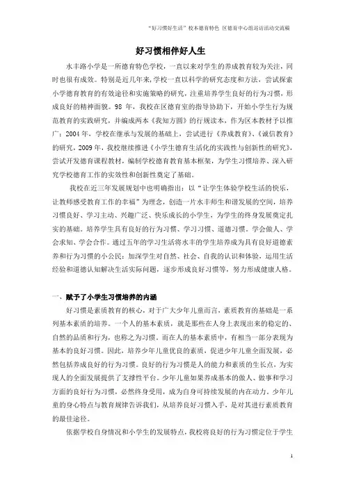 学校特色课程介绍