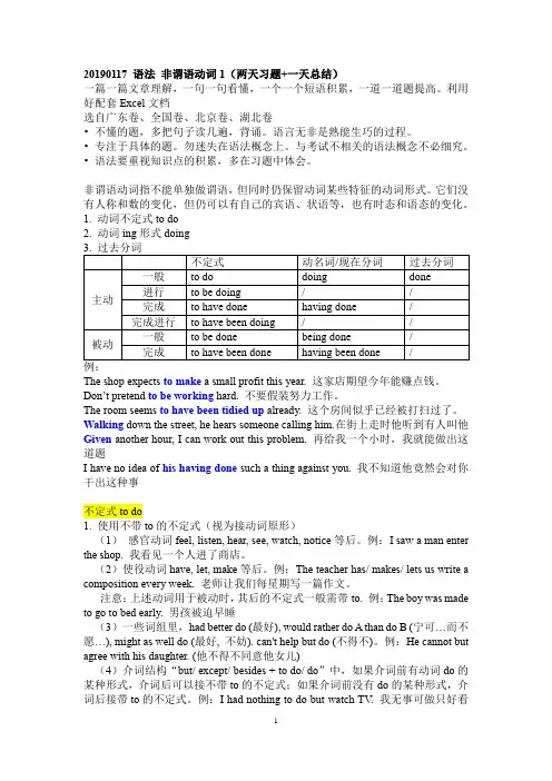 自考英语20190117 语法 非谓语动词1 注释