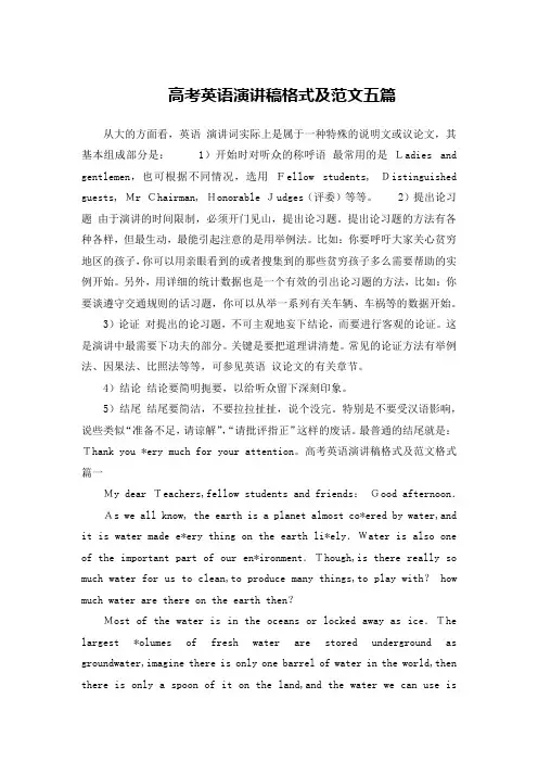 高考英语演讲稿格式及范文五篇
