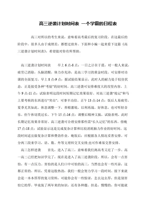 高三逆袭计划时间表 一个学霸的日程表