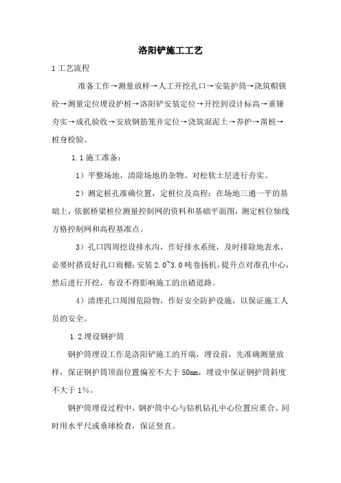 洛阳铲砼灌注桩施工工艺