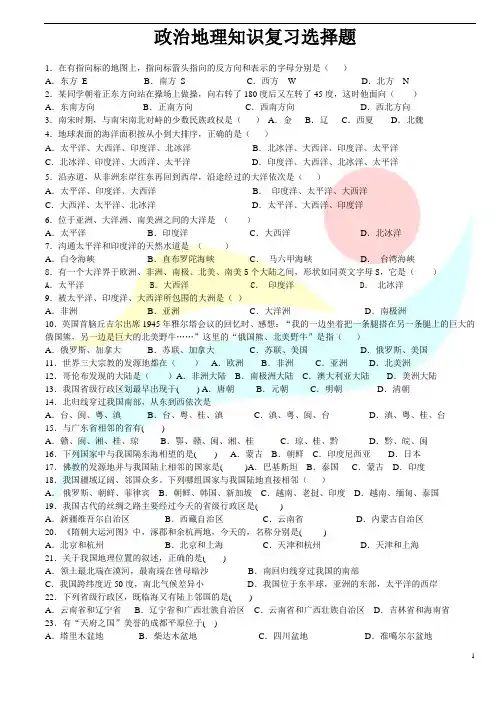 九年级历史与社会政治地理知识复习选择题