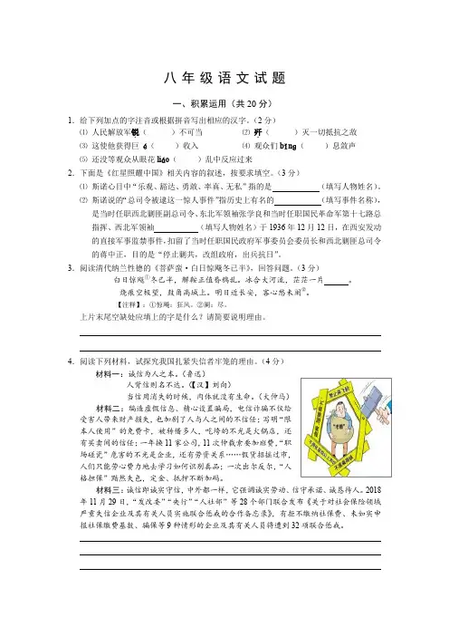 江苏省常州市武进区礼嘉中学2019-2020学年八年级上学期期中考试语文试卷