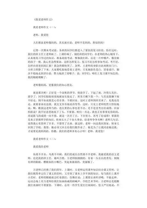 我爱老师作文10篇完美版