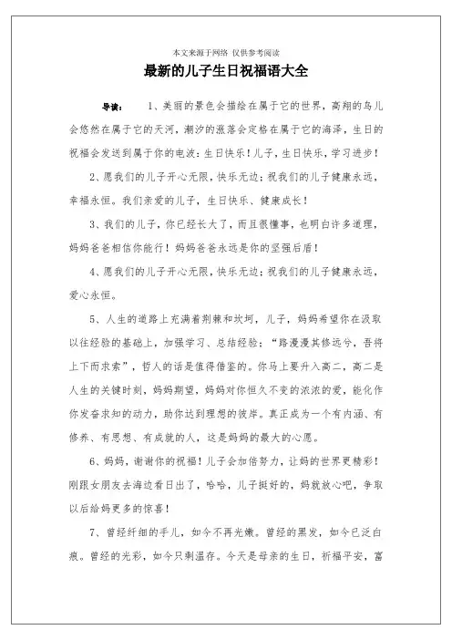 最新的儿子生日祝福语大全
