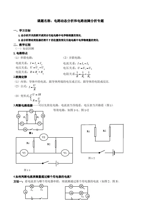 初中物理电路动态分析和电路故障分析专题 2