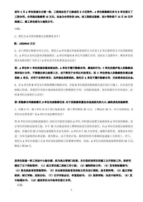 工程项目管理案例分析总汇