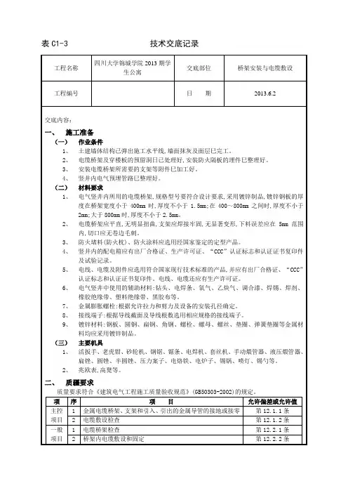 桥架安装与电缆敷设