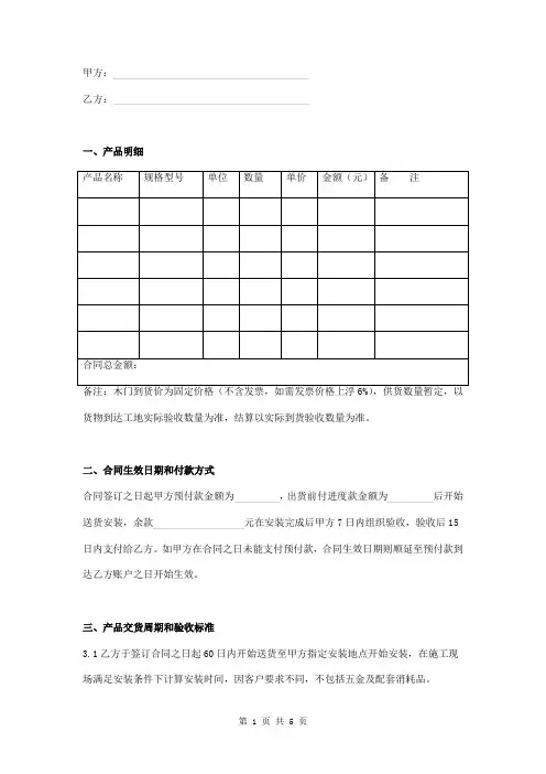 木门销售合同