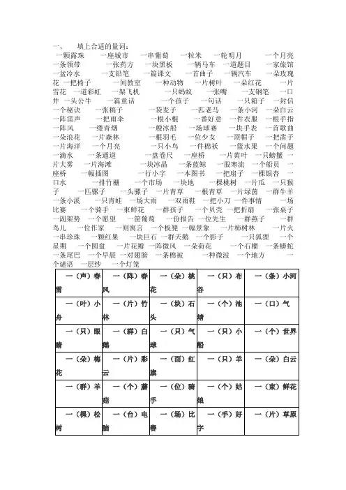 填上合适的量词