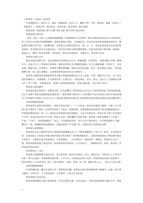超全水浒传主要人物情节概括