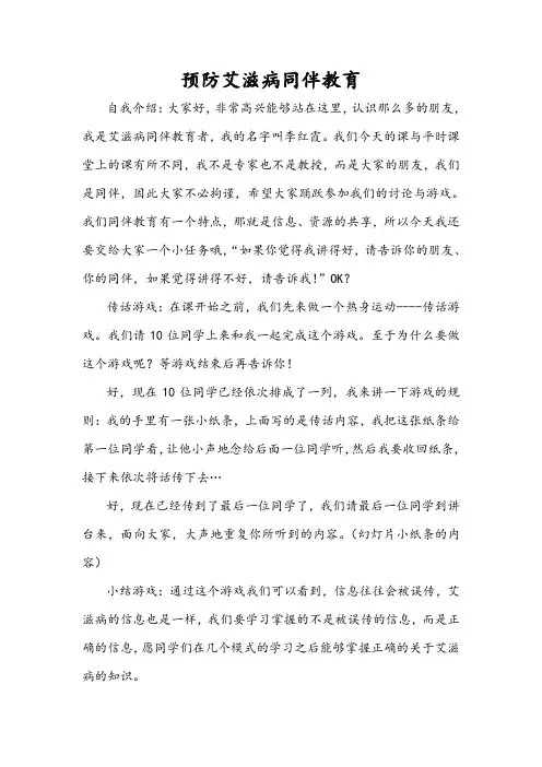 预防艾滋病同伴教育