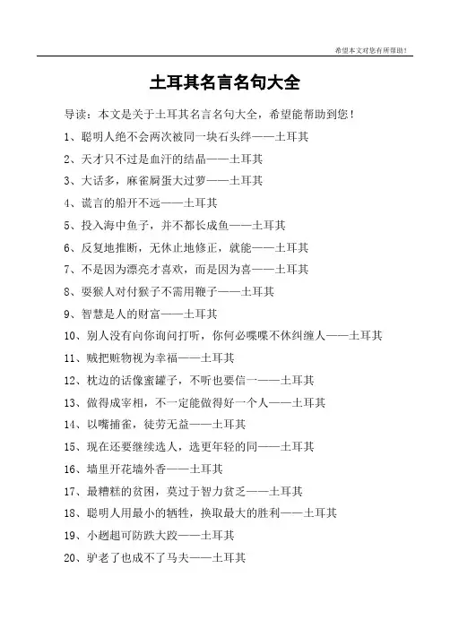 土耳其名言名句大全
