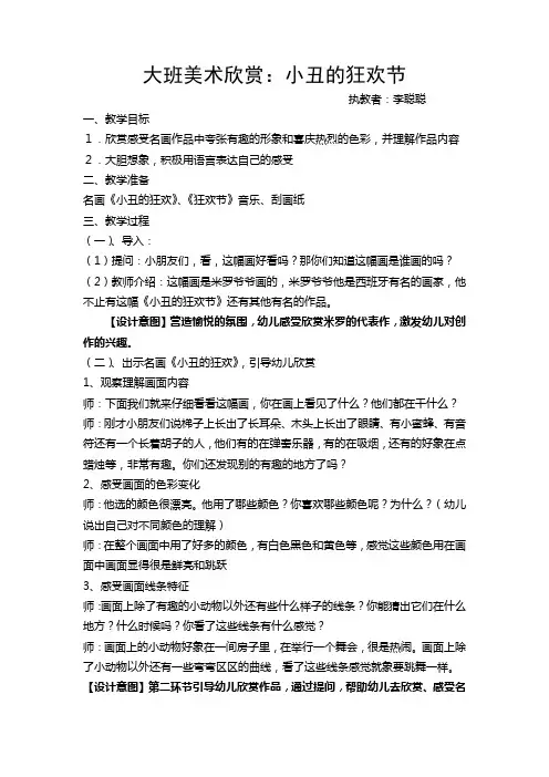 小丑的狂欢节