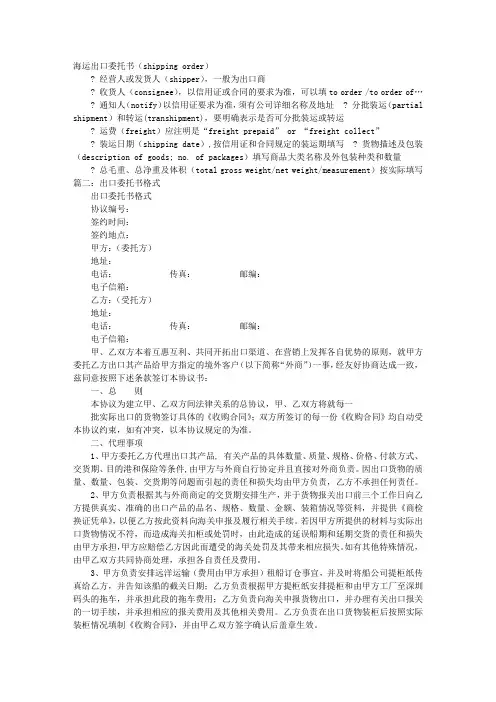 出口委托书