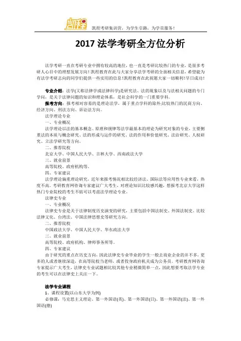 2017法学考研全方位分析