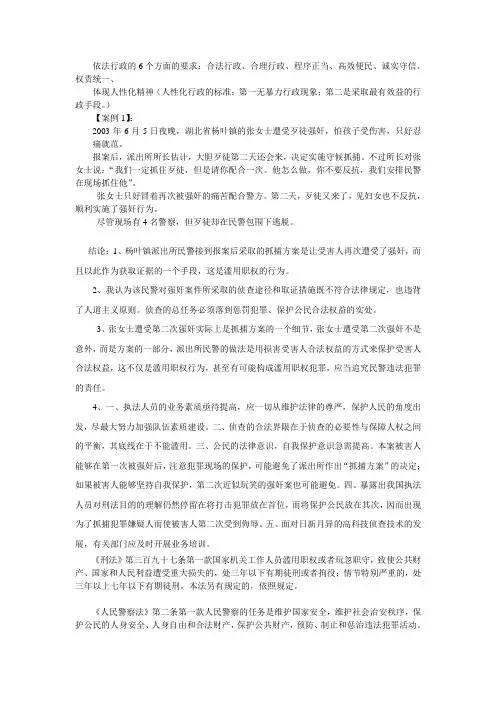 依法行政案例