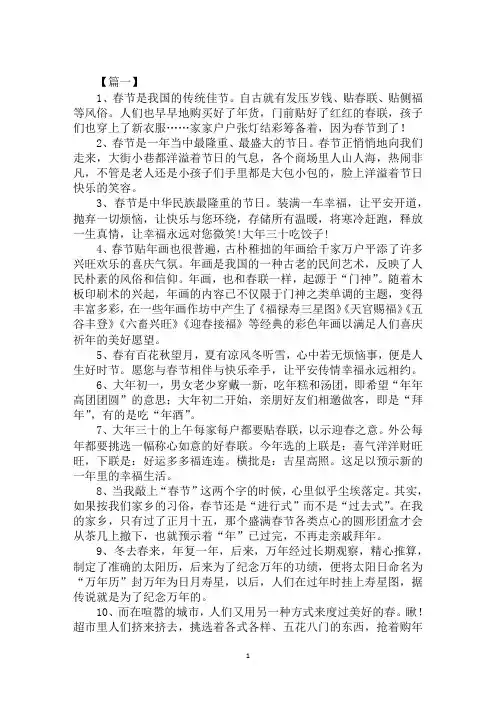 描写春节的优美句子整理给二年级