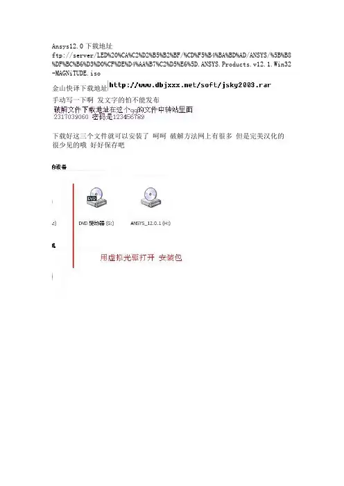最新ansys12.0下载地址及安装方法(保证绝对好用)