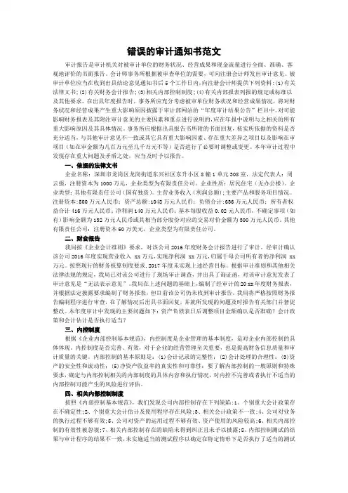 错误的审计通知书范文