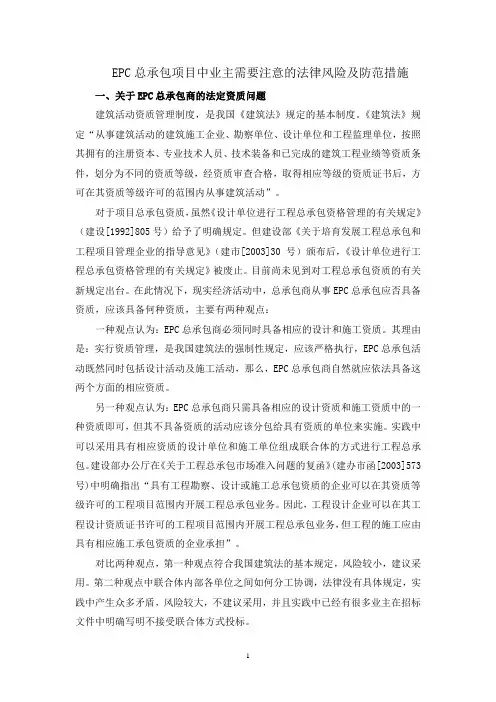 epc总承包项目中业主需要注意的法律风险及防范措施