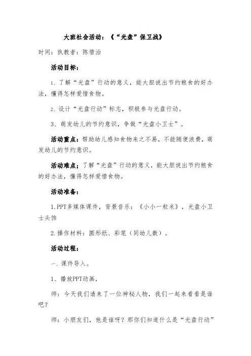 大班社会《光盘行动》初稿-教学设计公开课