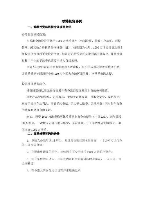 香港投资移民