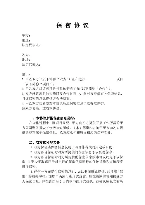 公司之间合作的保密协议范本