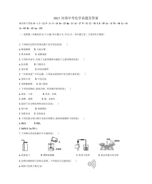 2017河南中考化学真题及答案