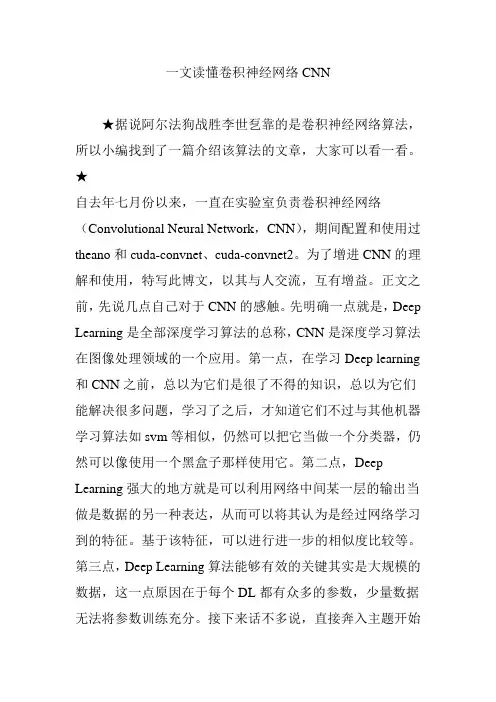 一文读懂卷积神经网络CNN
