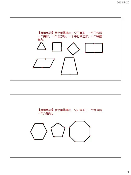 火柴棒游戏 2
