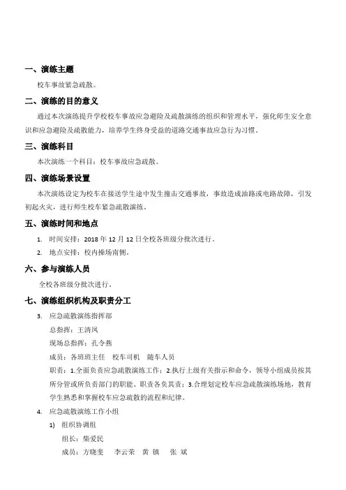 校车应急疏散演练方案
