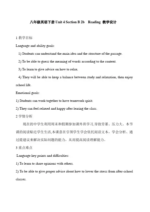 英语人教版八年级下册Unit 4 Section B 2b  Reading