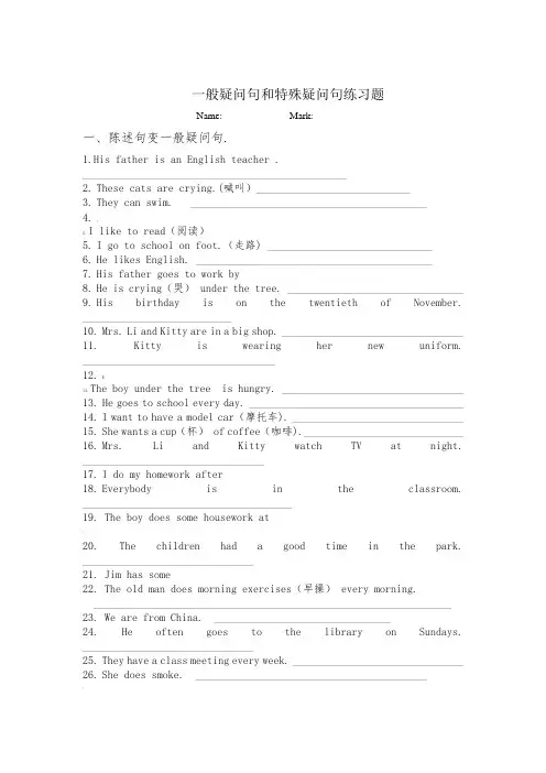 一般疑问句和特殊疑问句练习题-3