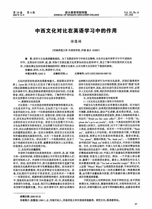 中西文化对比在英语学习中的作用