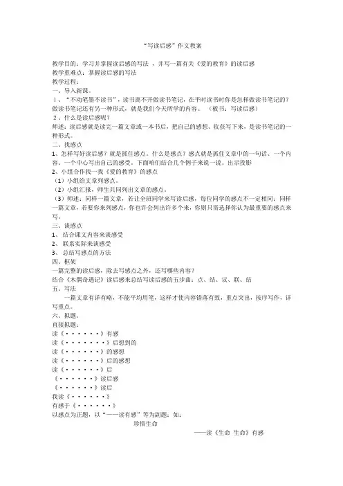 写读后感教案