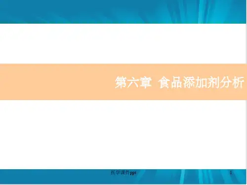 食品添加剂未来研究趋势综述