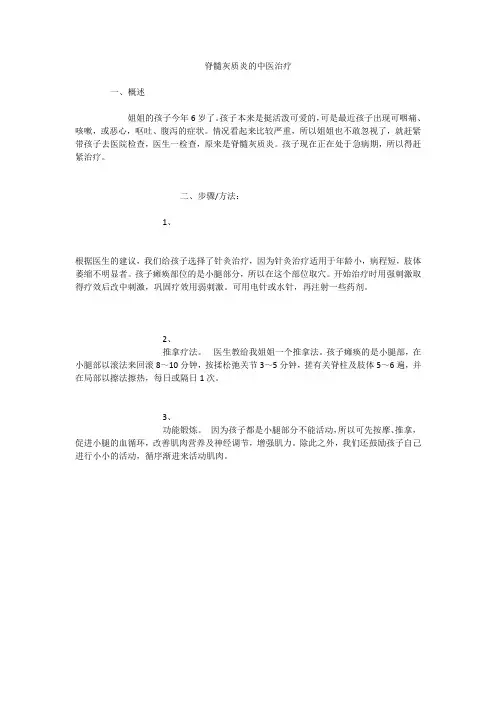 脊髓灰质炎的中医治疗