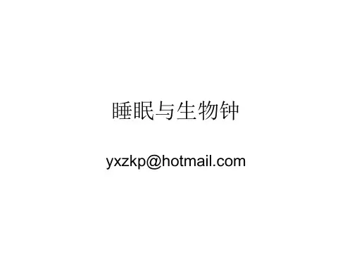2015睡眠与生物节律