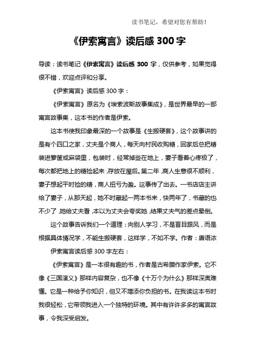 《伊索寓言》读后感300字