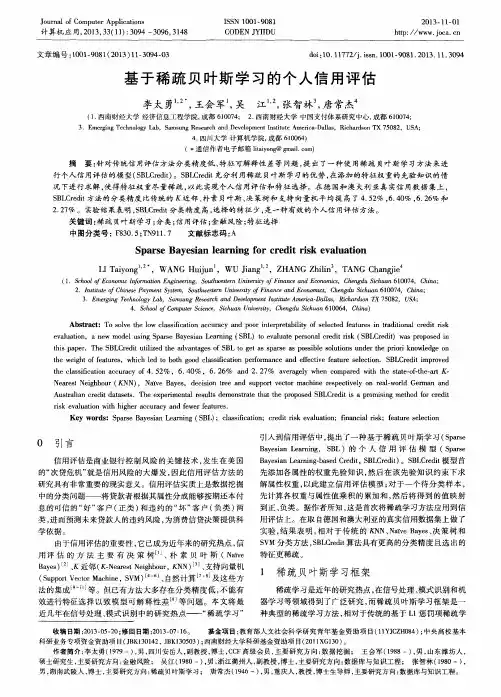 基于稀疏贝叶斯学习的个人信用评估