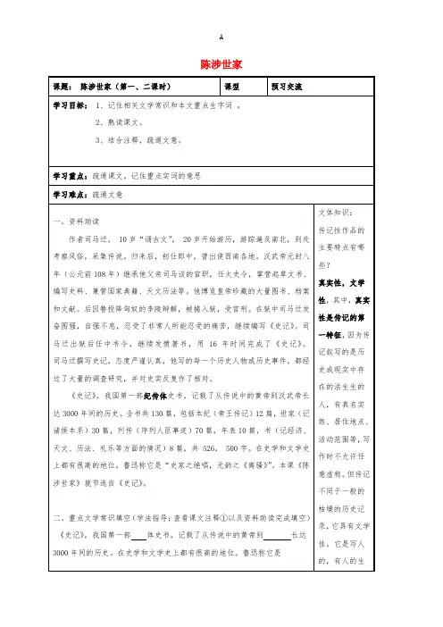 九年级语文上册 第21课《陈涉世家》导学案新人教版